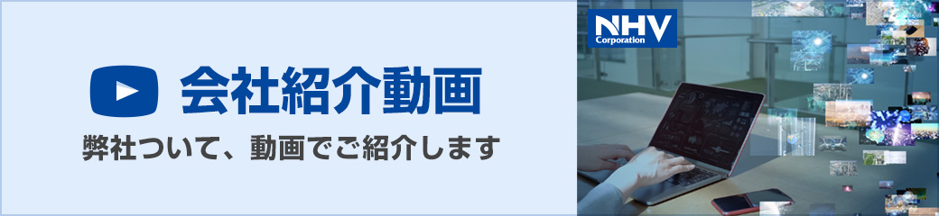 会社紹介動画